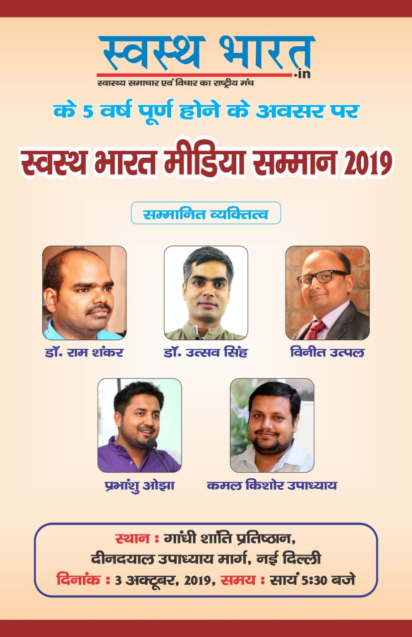 'Healthy India Media Award-2019' to five youth for health journalism and research