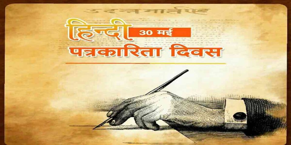 हिंदी पत्रकारिता दिवस पर विशेष: क्यों बचेंगे अखबार