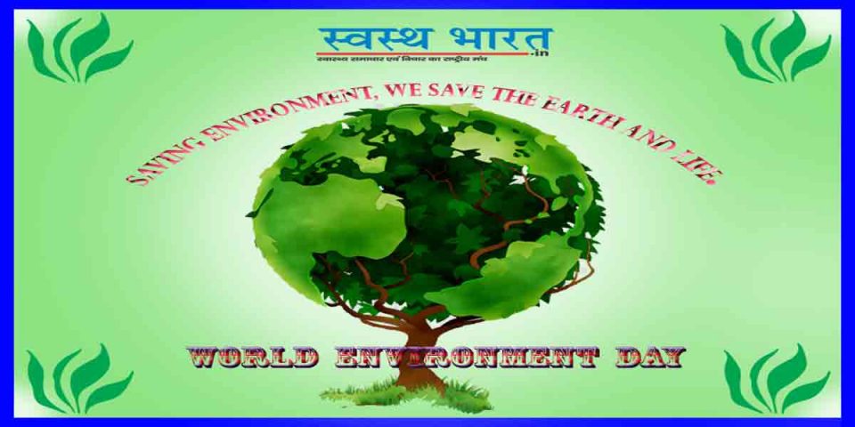 विश्व पर्यावरण दिवस: जन स्वास्थ्य के लिए गंभीर चुनौतियां उत्पन कर रहा है पर्यावरण प्रदूषण