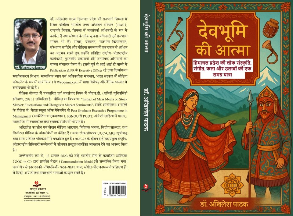 हिमाचल की संस्कृति पर केंद्रित पुस्तक के लिए लेखक सम्मानित