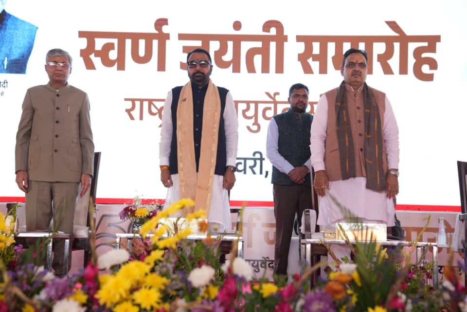 50 साल का हुआ जयपुर का राष्ट्रीय आयुर्वेद संस्थान