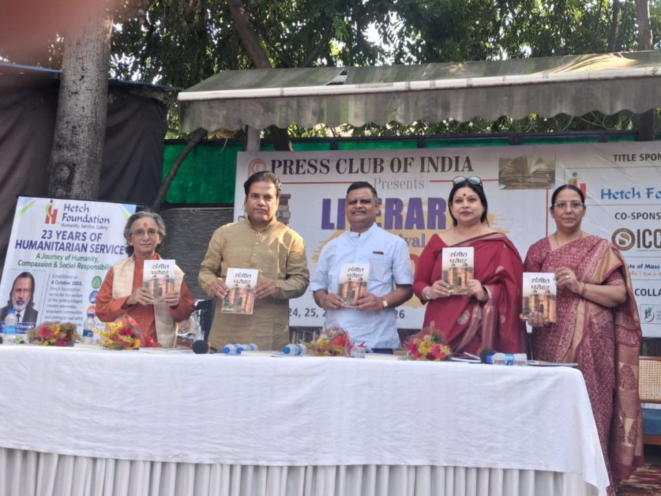 दिल्ली में 'संगीत धरोहर' का विमोचन